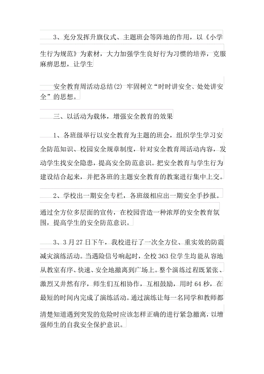 精选安全教育活动总结锦集10篇_第2页