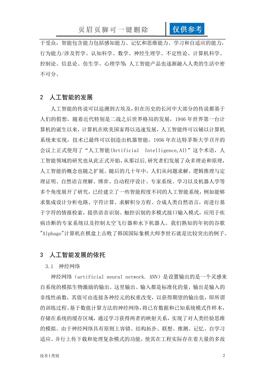 人工智能的应用及展望互联网_第2页