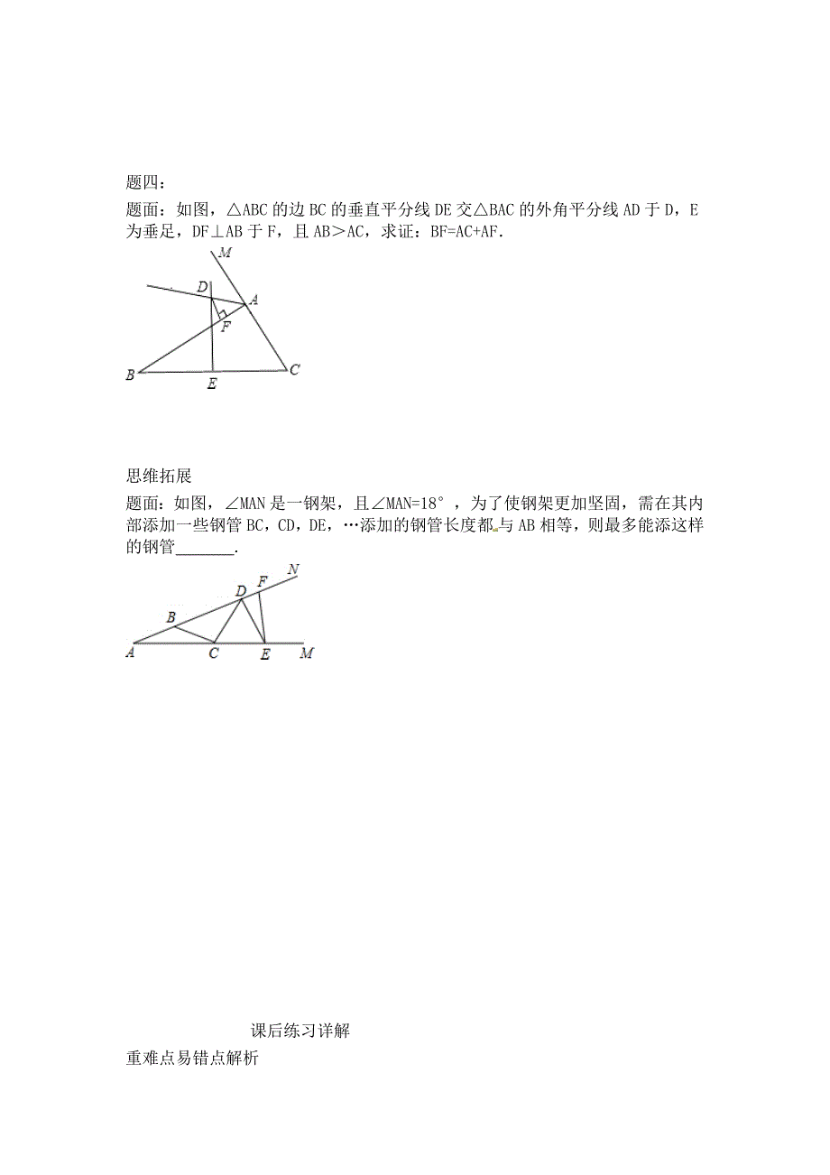 苏科版数学八年级上册《等腰三角形》课后练习一_第2页