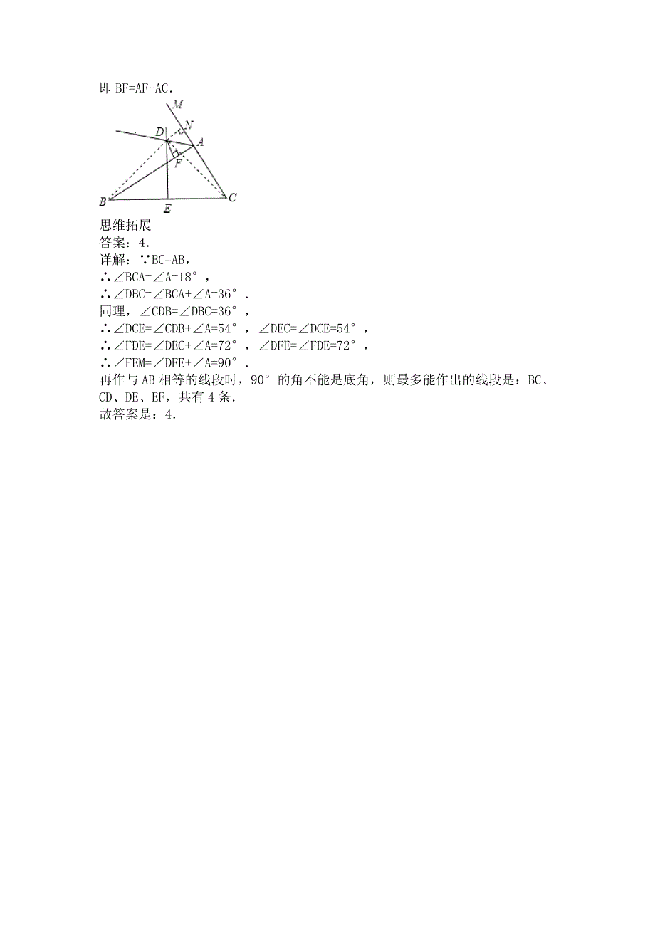 苏科版数学八年级上册《等腰三角形》课后练习一_第4页