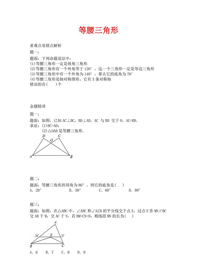苏科版数学八年级上册《等腰三角形》课后练习一
