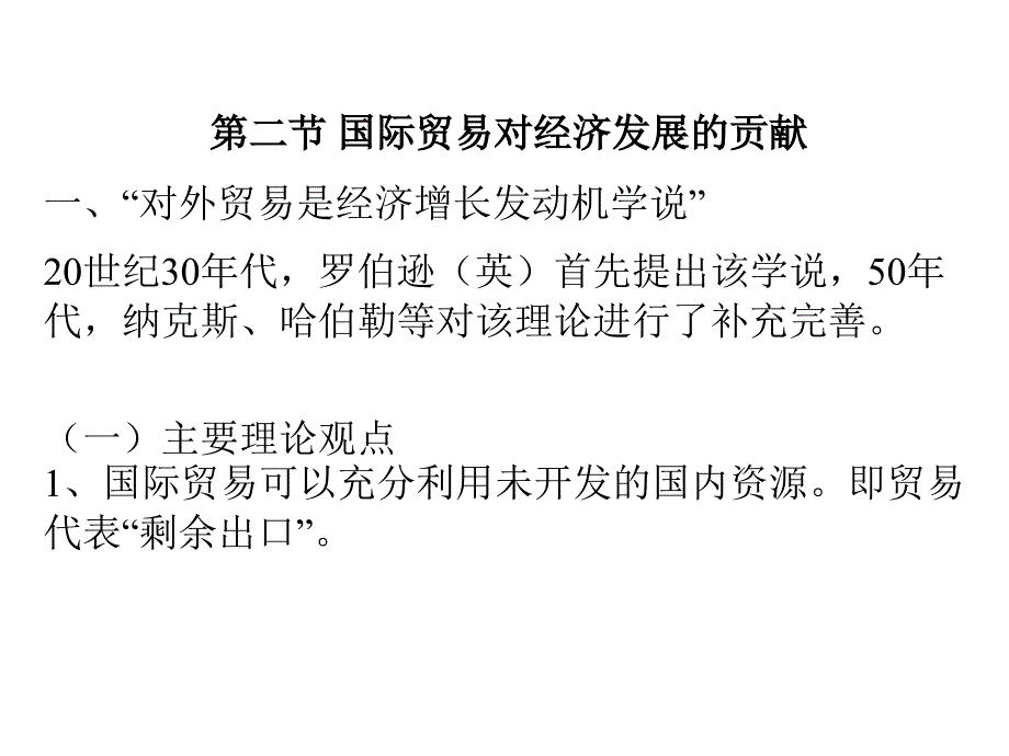 国际经济学之国际贸易与经济发展课件_第3页