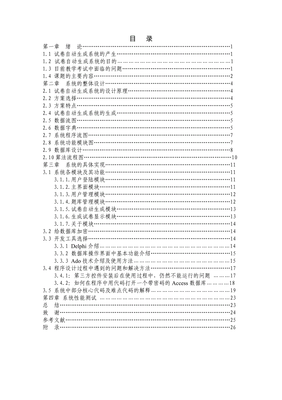 试卷自动生成系统论文_第2页