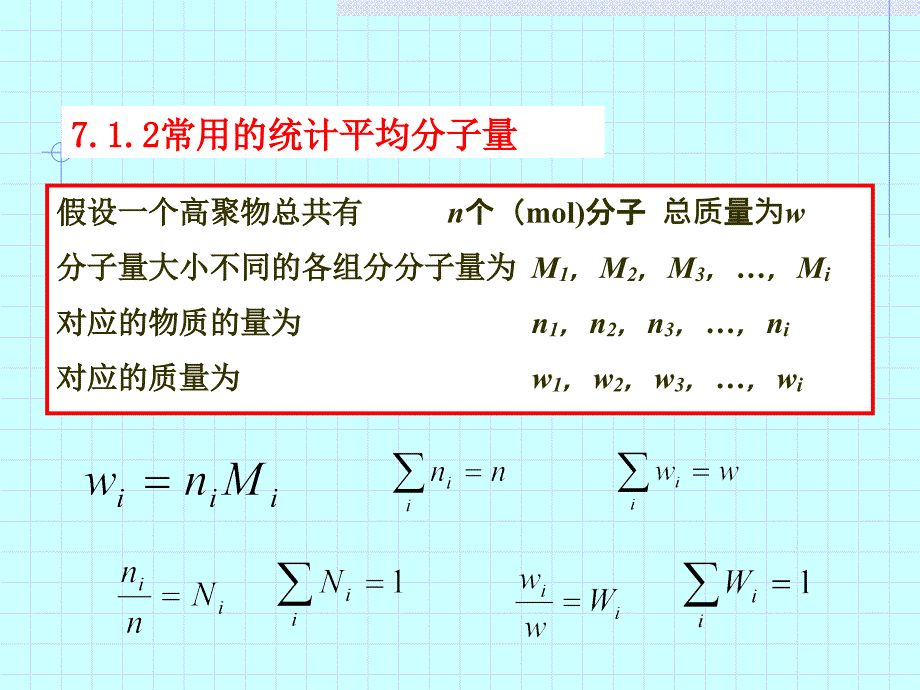 第七章-高聚物的分子量和分子量分布要点_第4页