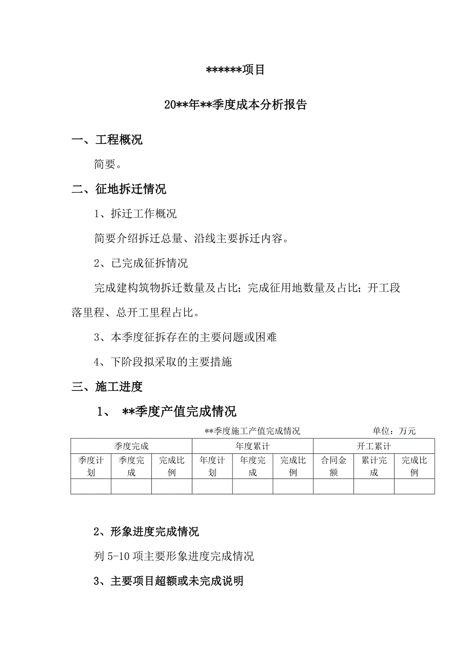 项目成本分析模版_第3页