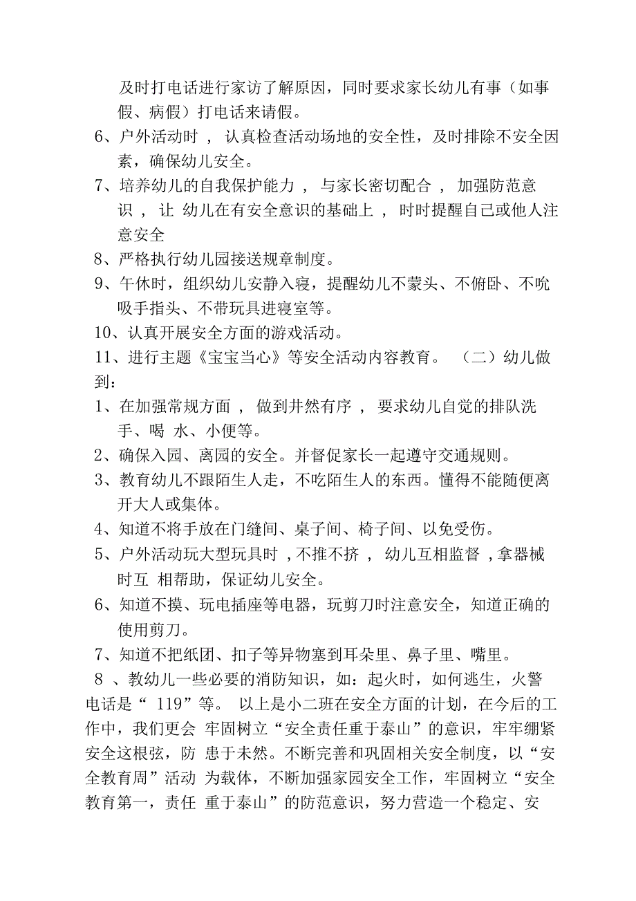 小二班安全教育周活动方案及总结_第2页