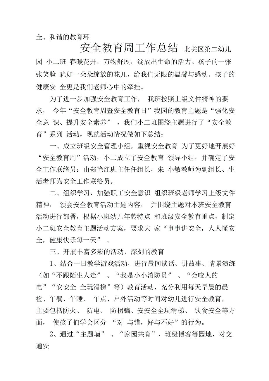 小二班安全教育周活动方案及总结_第3页