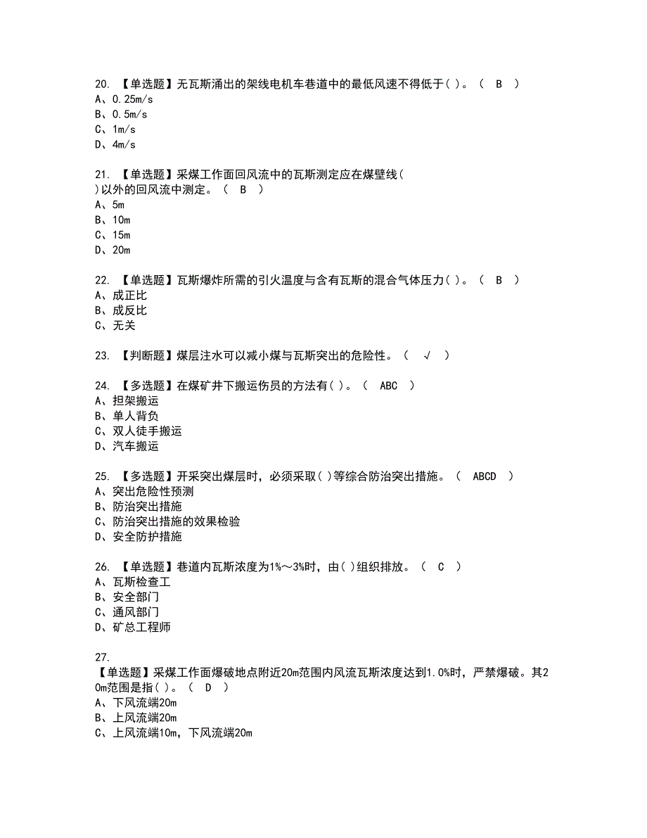 2022年煤矿瓦斯检查资格证书考试及考试题库含答案第34期_第3页