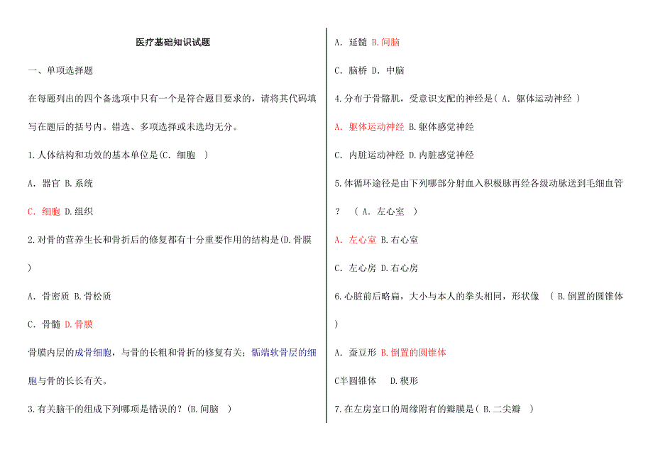 2024年临床医学基础知识试题_第1页