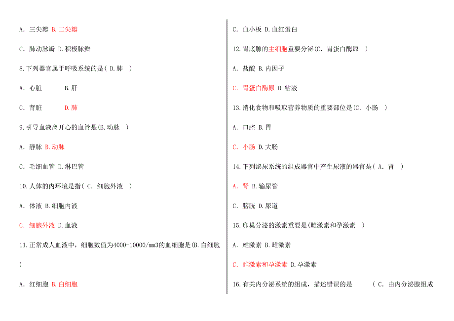 2024年临床医学基础知识试题_第2页