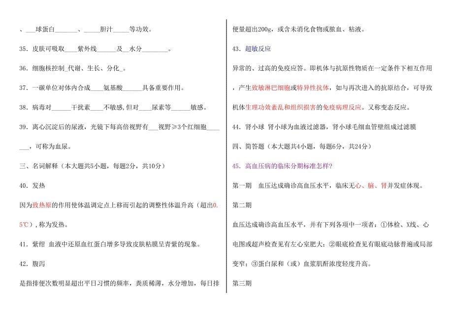 2024年临床医学基础知识试题_第5页