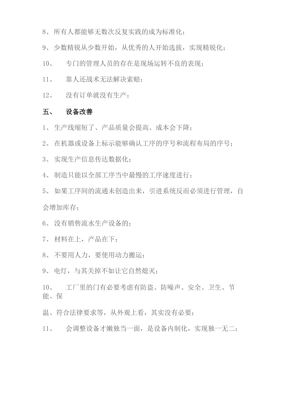 工厂改善技巧_第4页