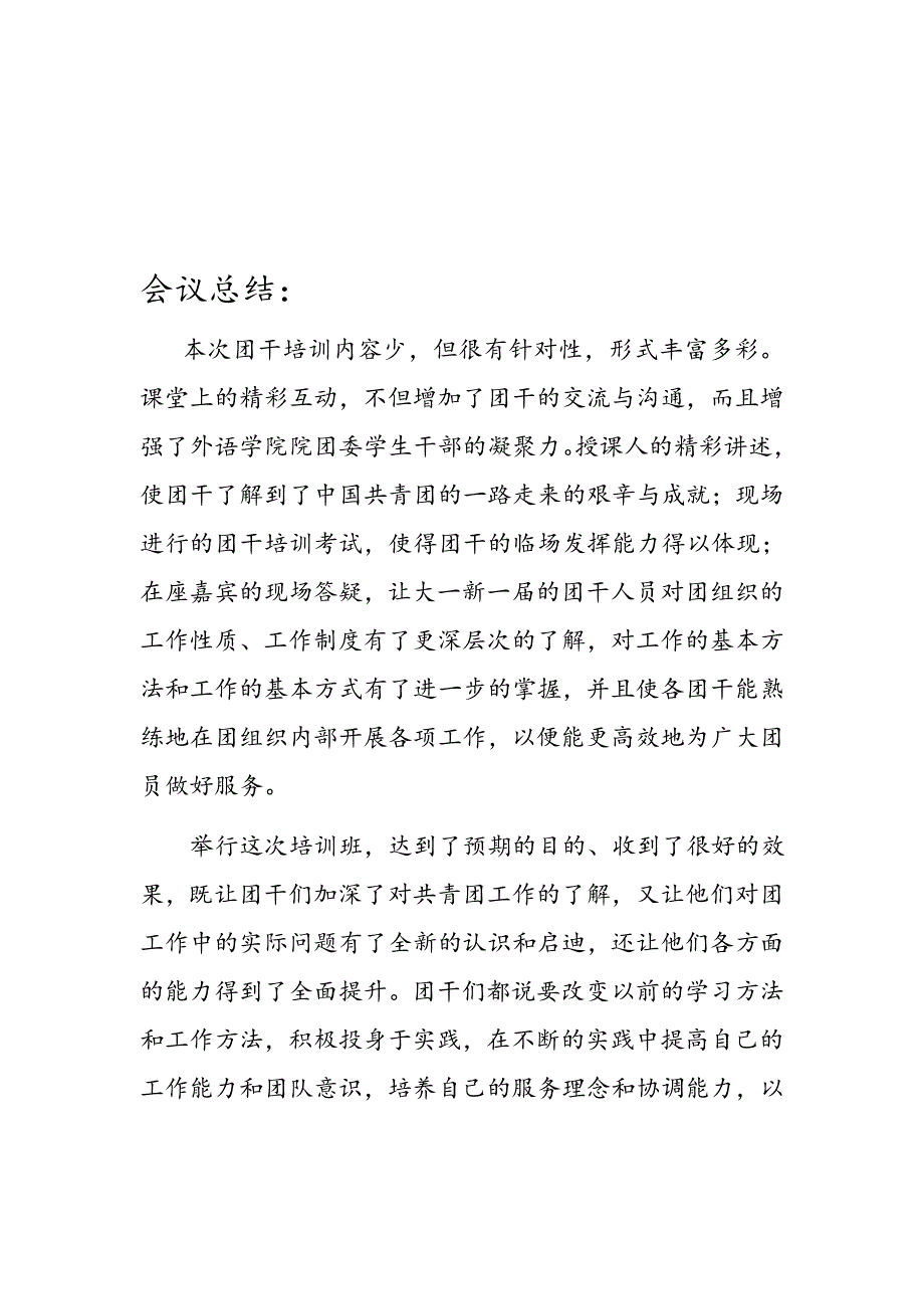 暨各系团支部团干培训会议记录及总结_第4页