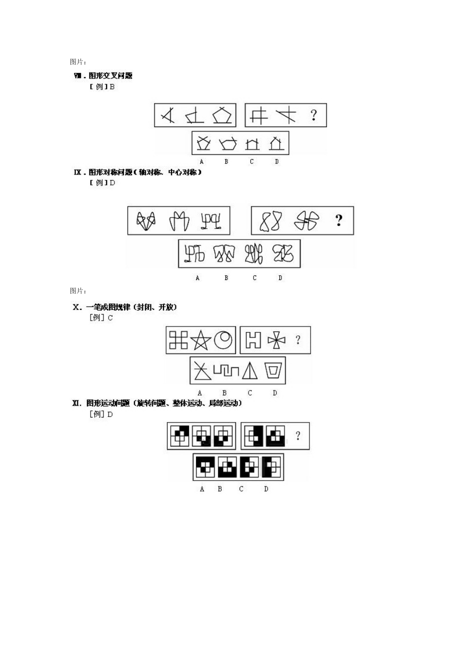 最为全面的图形推理题库_第3页