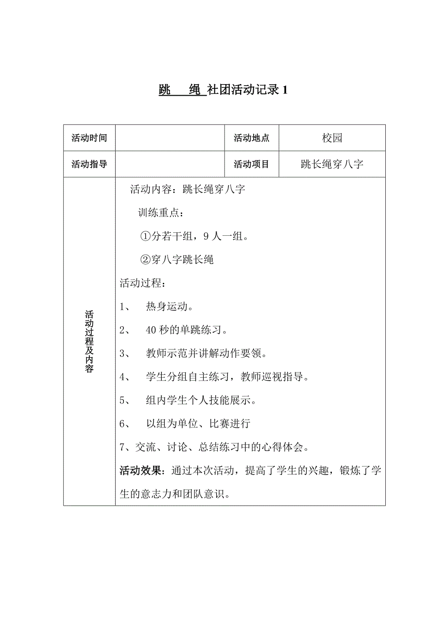 跳绳活动记录_第1页