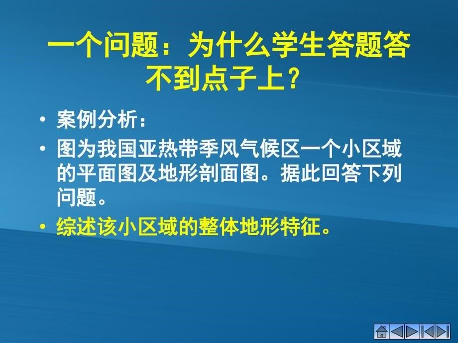 地理思想与地理教学PPT_第5页