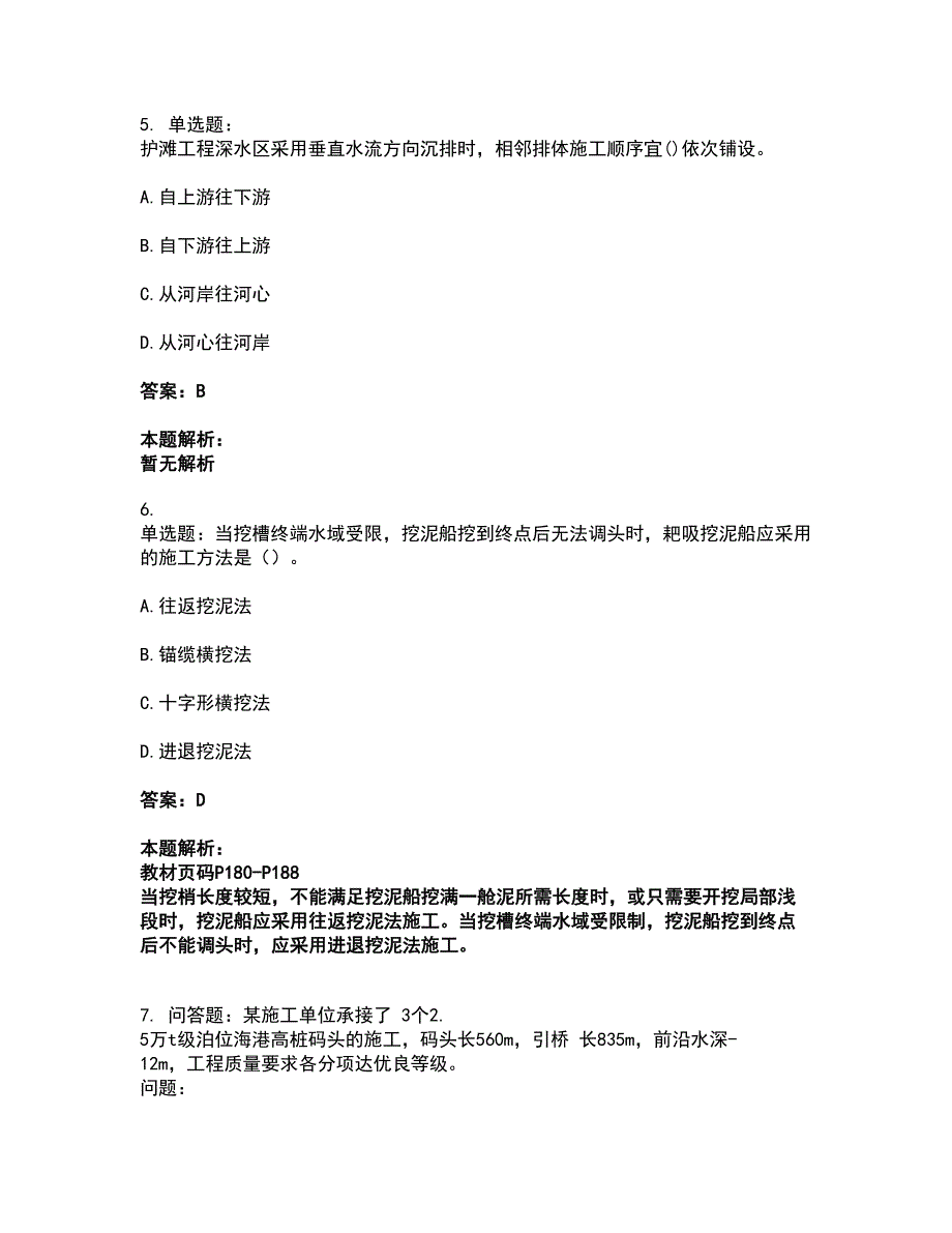 2022一级建造师-一建港口与航道工程实务考前拔高名师测验卷35（附答案解析）_第3页