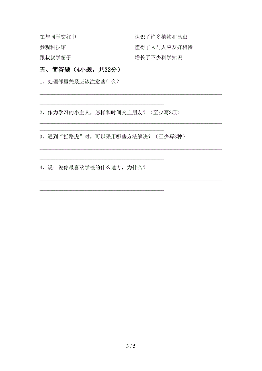 2022年部编人教版三年级道德与法治上册期中测试卷【附答案】.doc_第3页