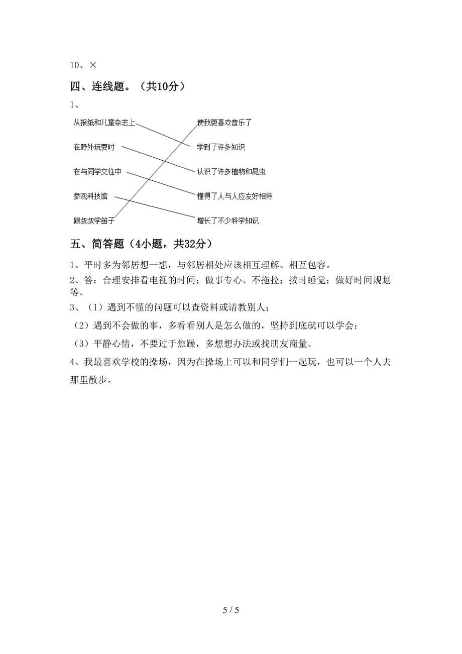 2022年部编人教版三年级道德与法治上册期中测试卷【附答案】.doc_第5页