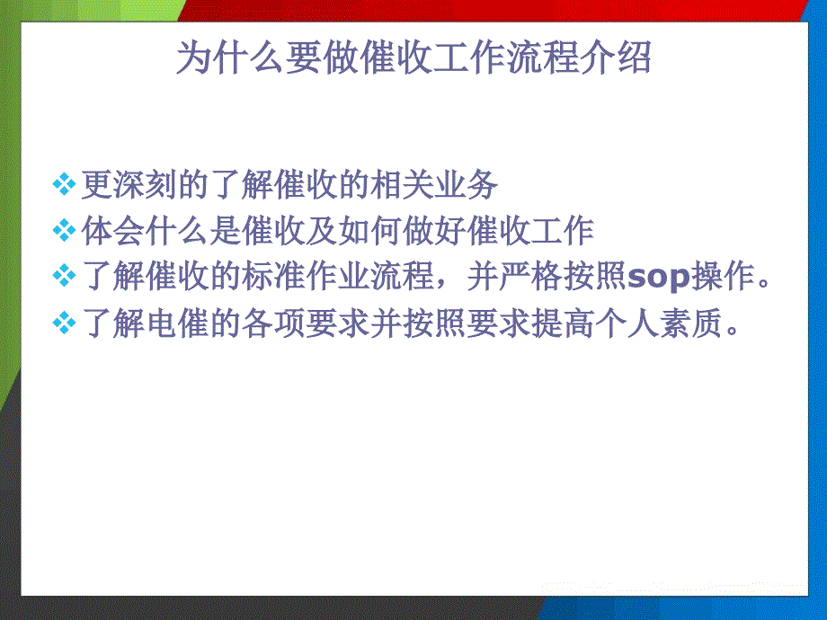 信用卡催收工作流程介绍精编ppt_第2页