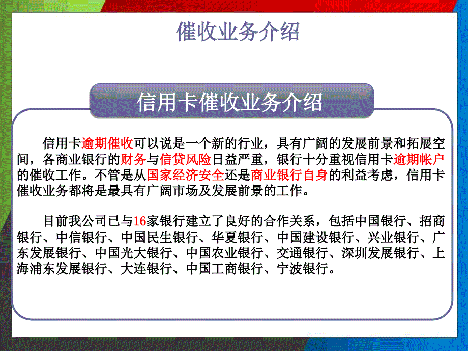 信用卡催收工作流程介绍精编ppt_第4页