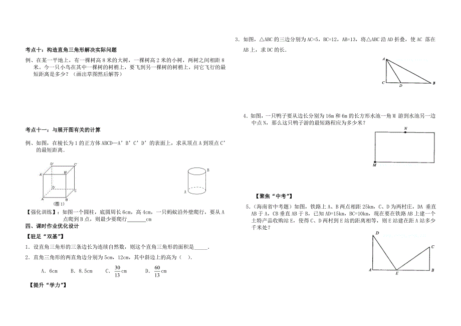 第14章勾股定理复习导学案2_第2页