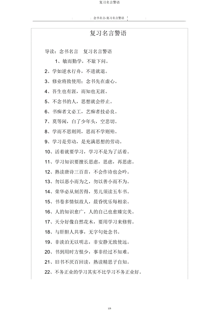 温习名言警句.doc_第1页