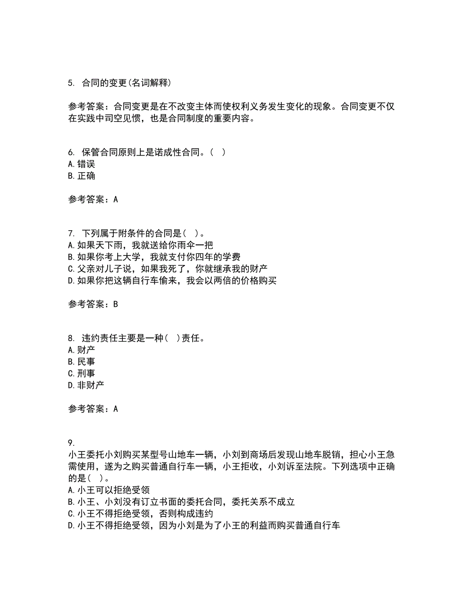 西北工业大学21秋《合同法》平时作业2-001答案参考61_第2页