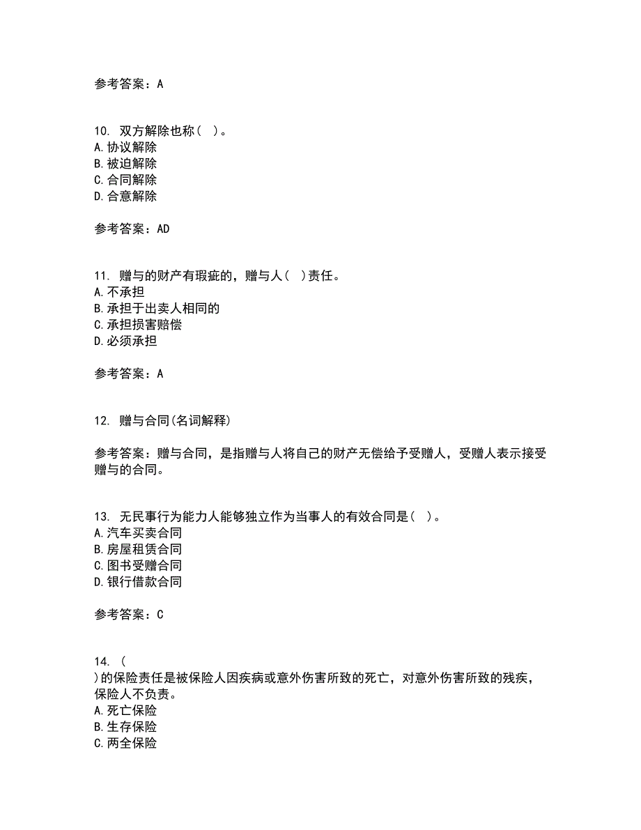 西北工业大学21秋《合同法》平时作业2-001答案参考61_第3页