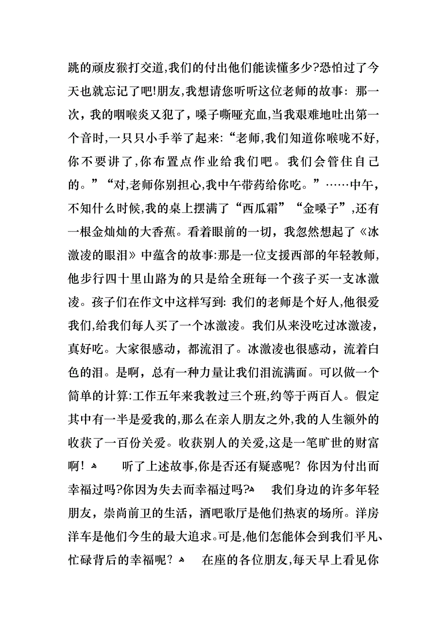 做一名幸福的小学教师演讲稿_第2页