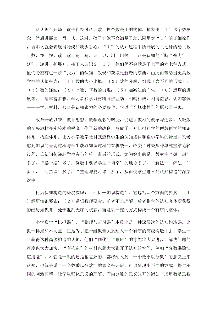 研究认知张力优化课堂教学_第2页