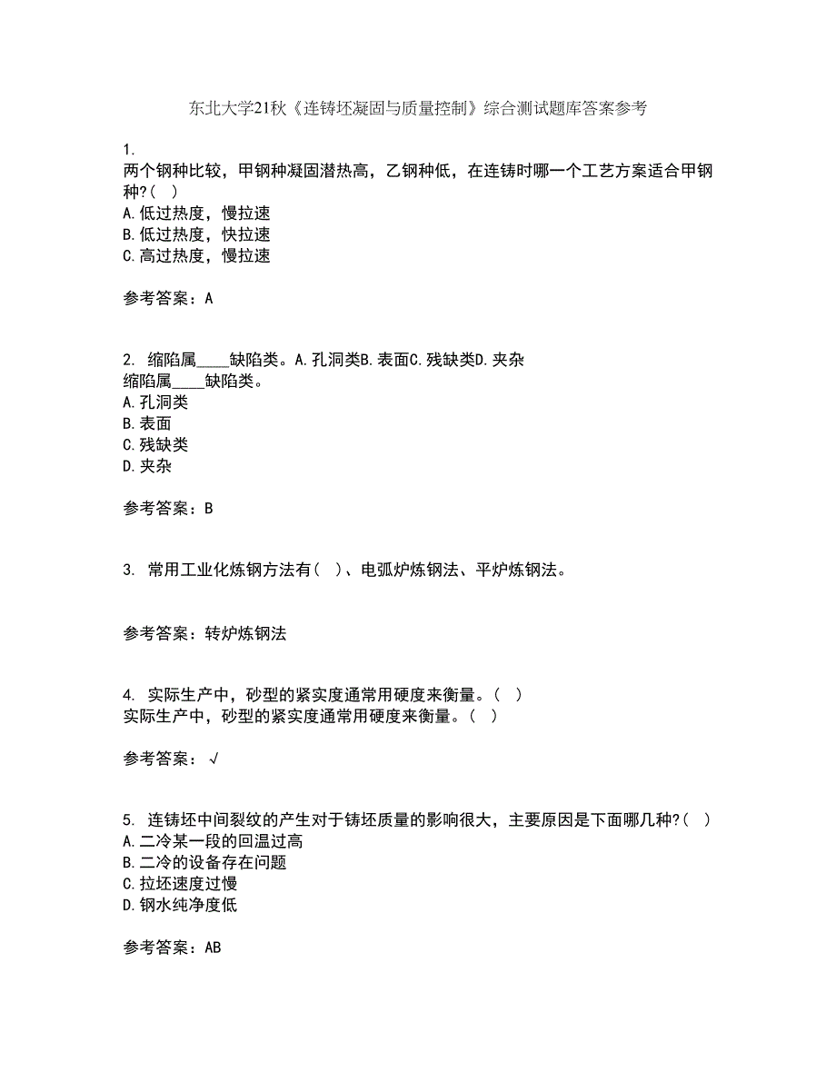 东北大学21秋《连铸坯凝固与质量控制》综合测试题库答案参考47_第1页