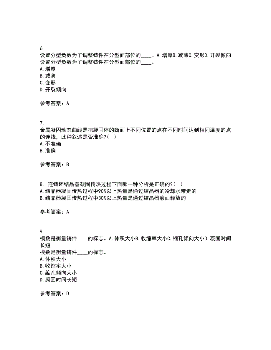 东北大学21秋《连铸坯凝固与质量控制》综合测试题库答案参考47_第2页