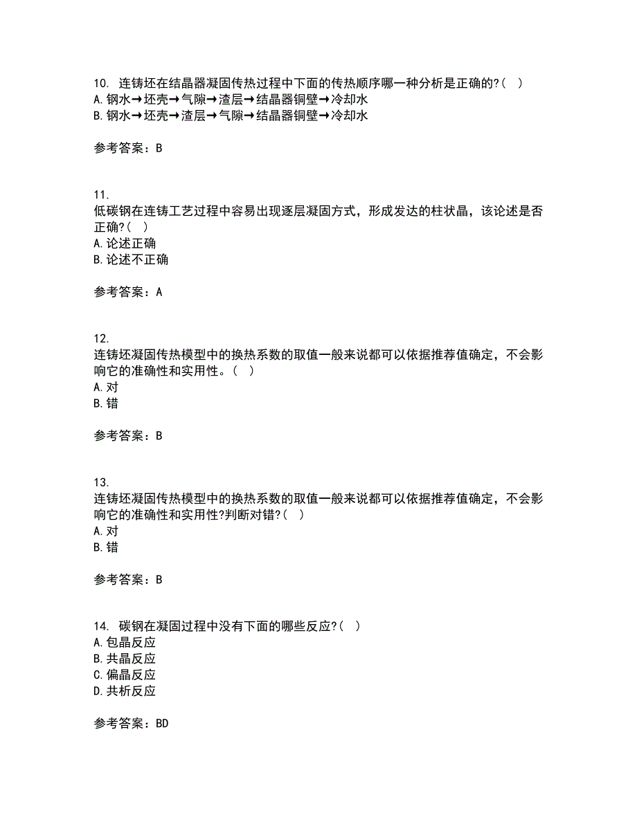 东北大学21秋《连铸坯凝固与质量控制》综合测试题库答案参考47_第3页