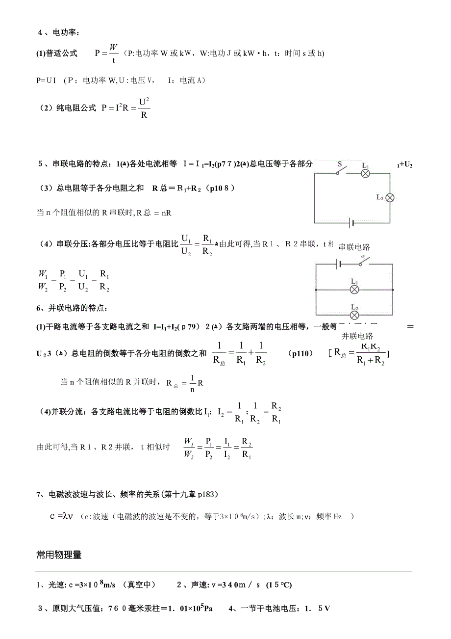 初中物理公式(沪科版)_第4页