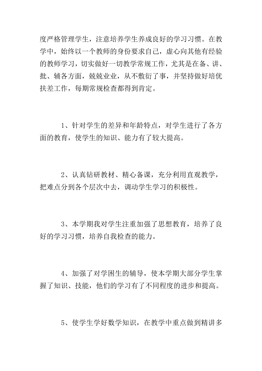 2020四年级数学教师工作心得总结范文精选.doc_第2页