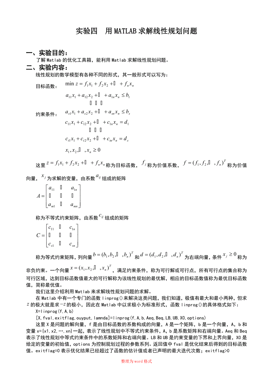 用matlab求解线性规划问题_第1页