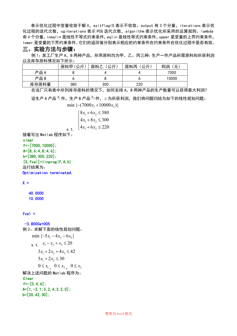 用matlab求解线性规划问题_第2页