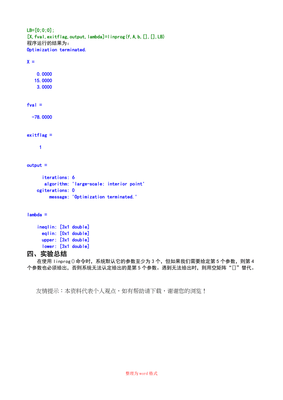 用matlab求解线性规划问题_第3页
