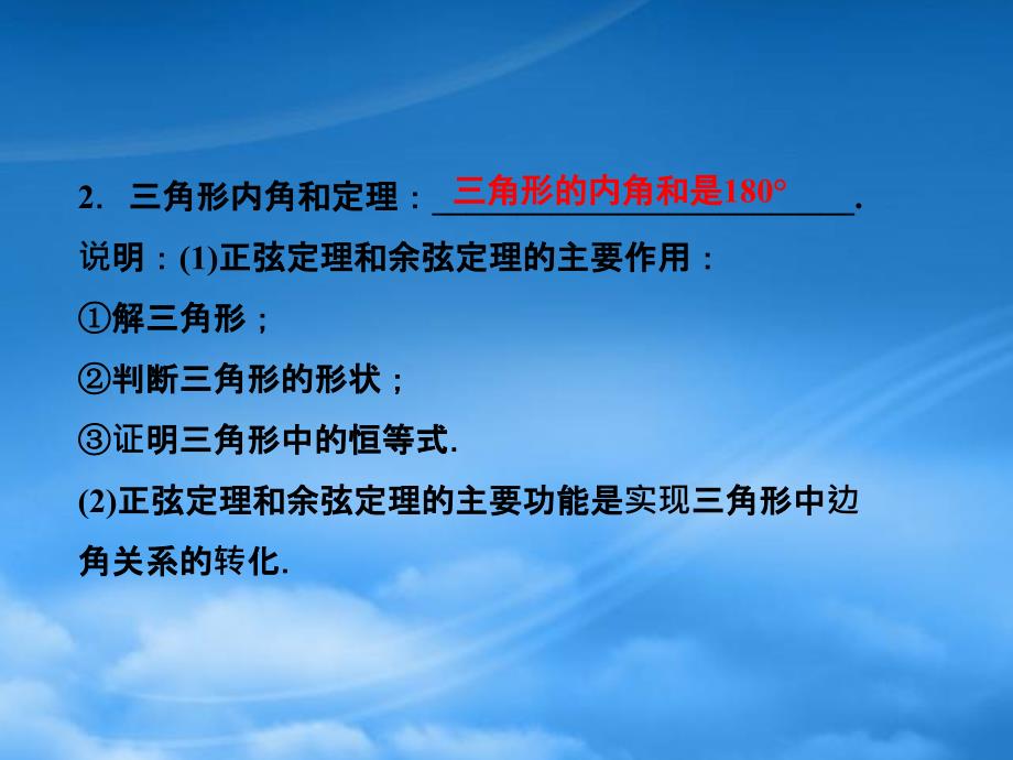 高中数学第一章1.3第二课时精品课件苏教必修5_第4页