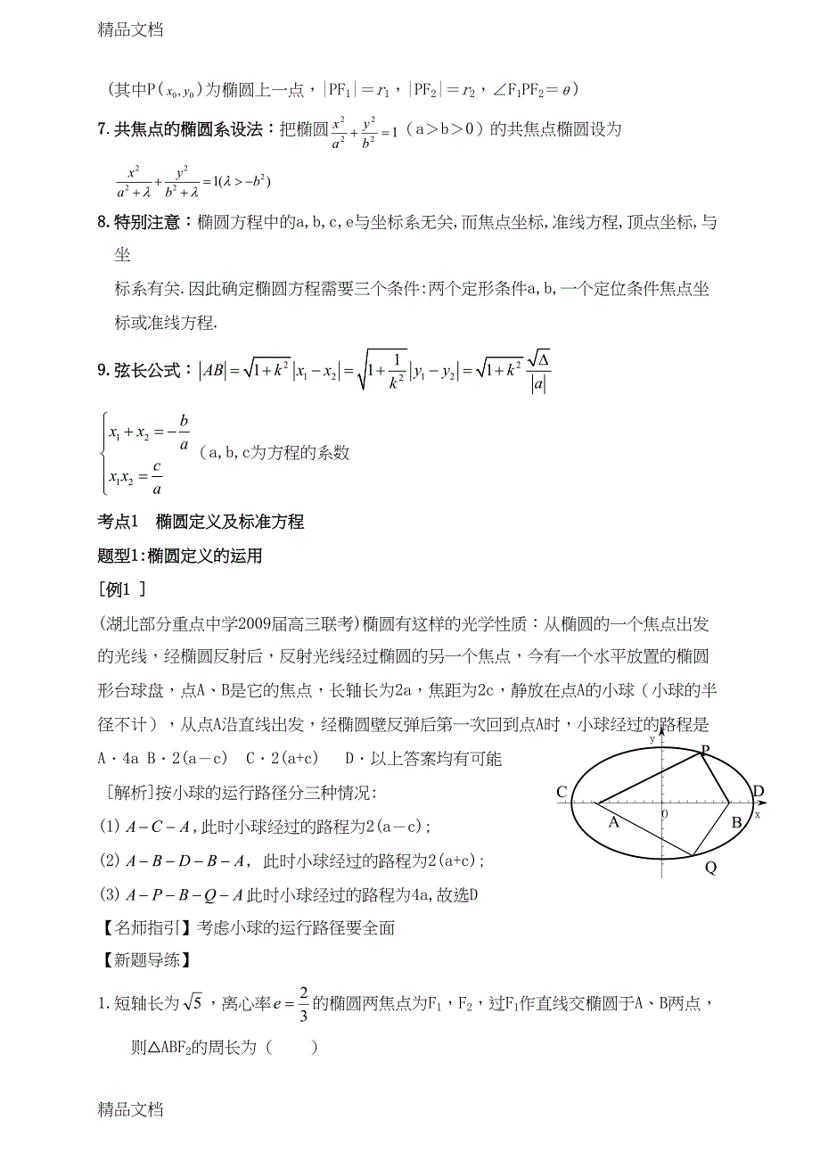 最新椭圆总结(全)(DOC 26页)_第3页