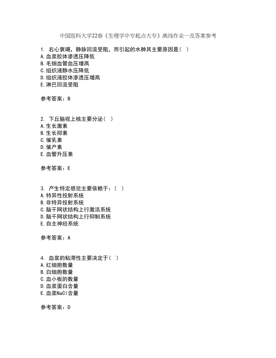 中国医科大学22春《生理学中专起点大专》离线作业一及答案参考64_第1页