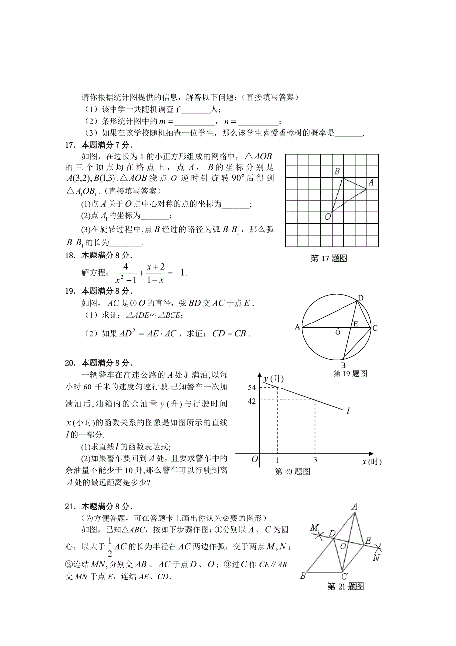 2012年梅州数学中考试题(版含评分标准)_第3页