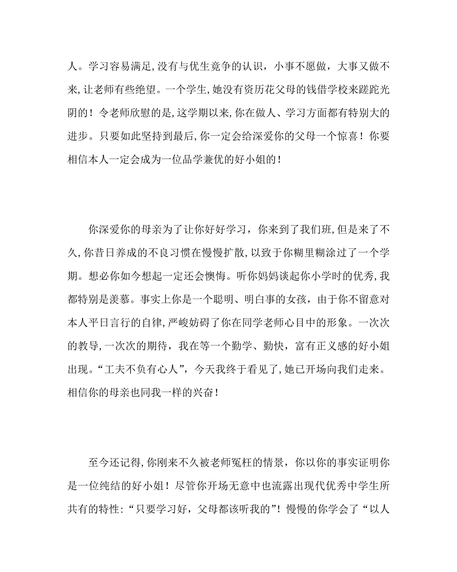 班主任工作范文中学生期末评语总汇_第4页