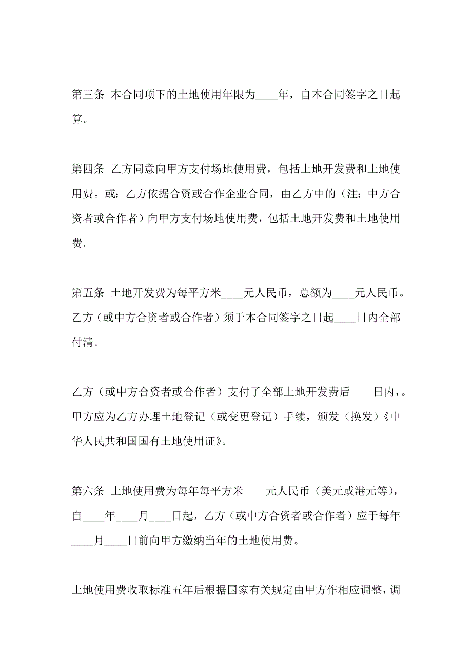 外商投资企业土地使用合同_第2页