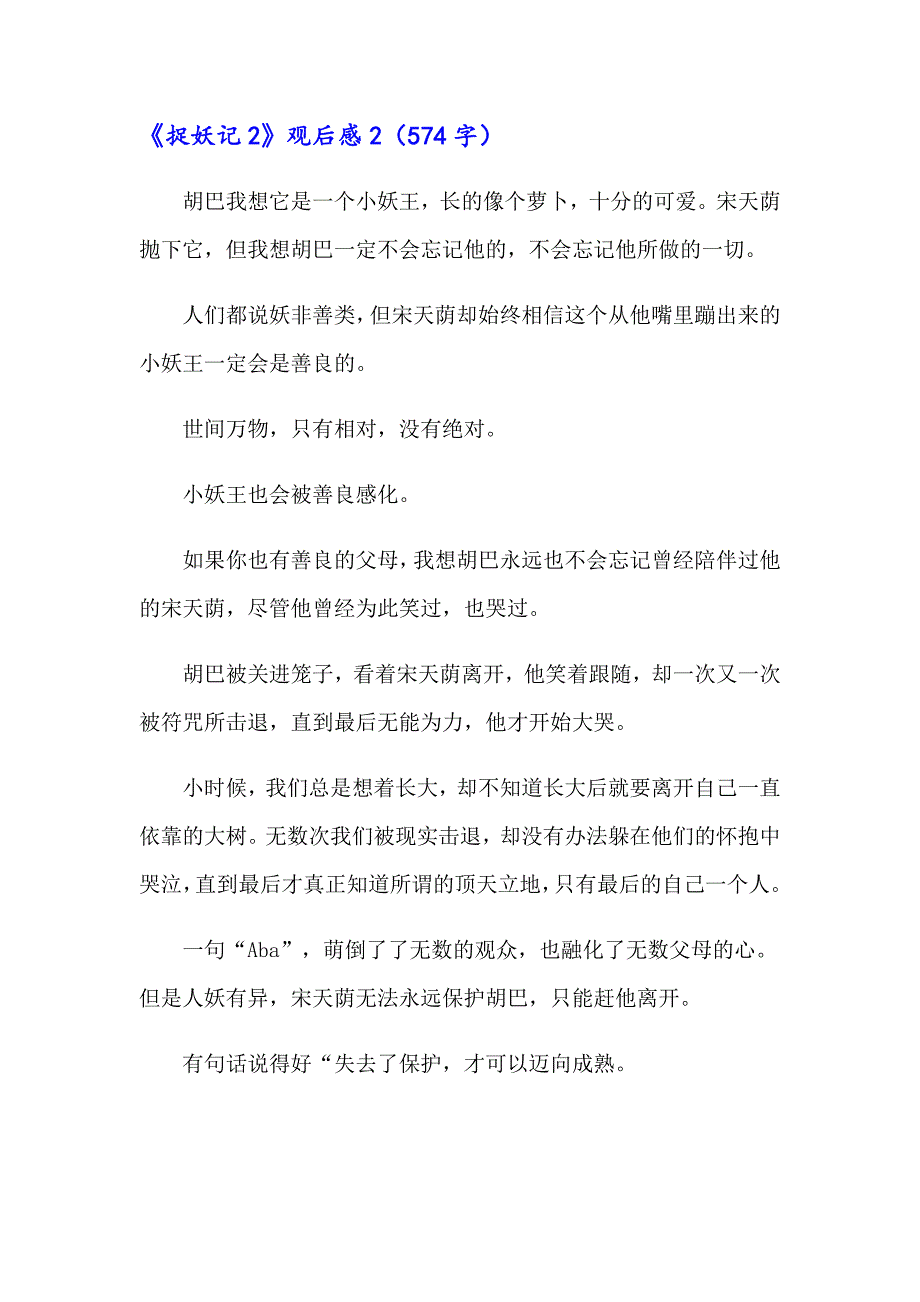 《捉妖记2》观后感【精选】_第2页