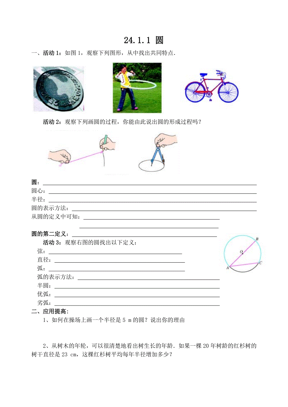 24圆学案 文档.doc_第1页