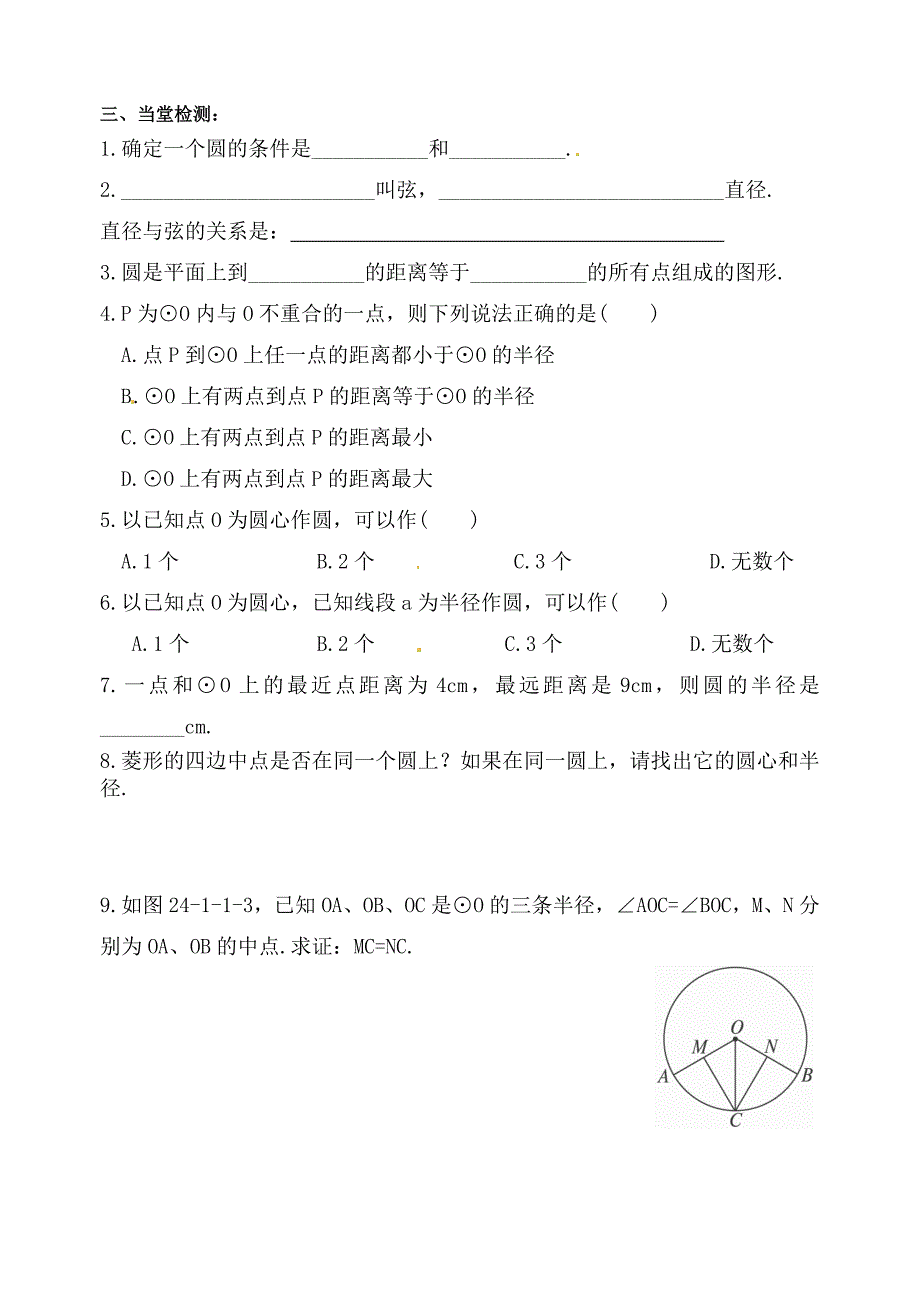 24圆学案 文档.doc_第2页