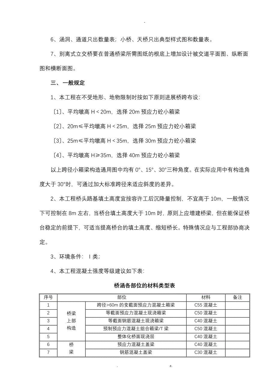 桥涵初步设计细则参考_第3页