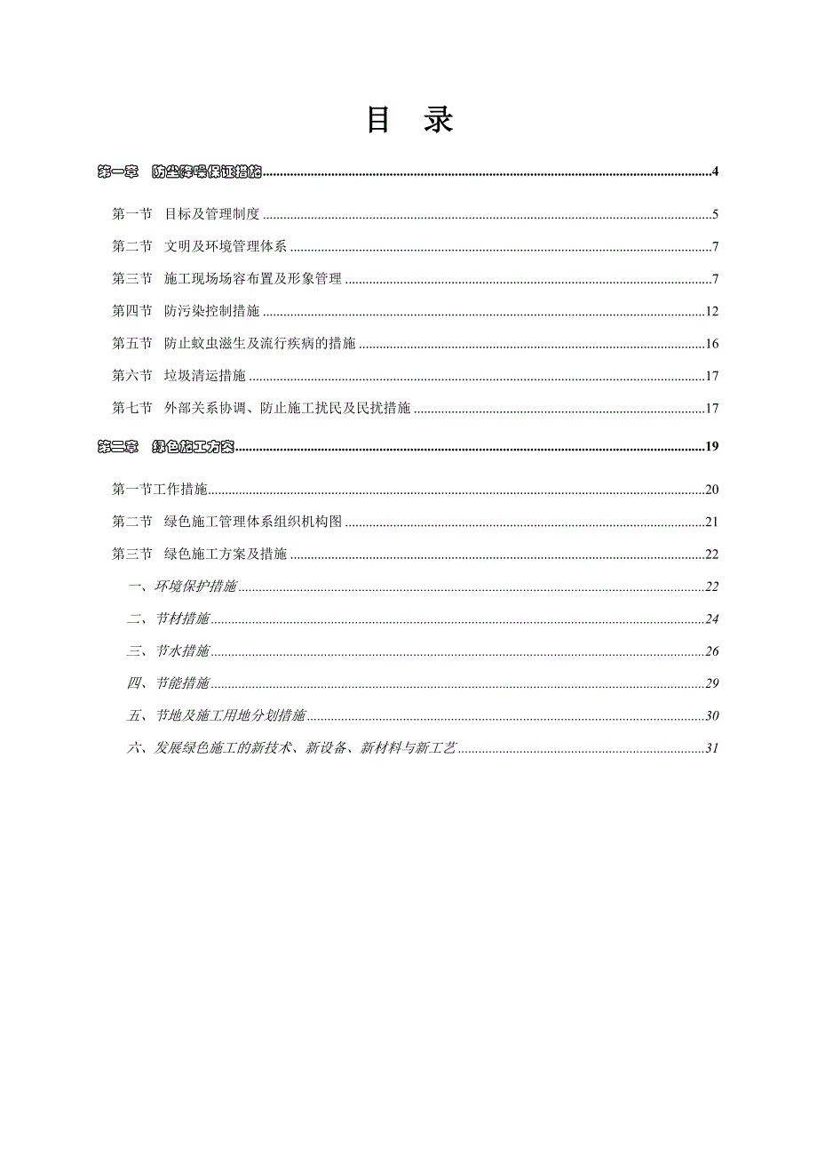 防尘降噪治理方案（DOC31页）_第3页